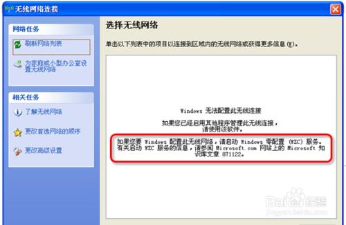 Windows XP 設備常見無線連接問題