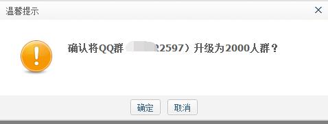 怎麼申請升級1000人或2000人QQ群