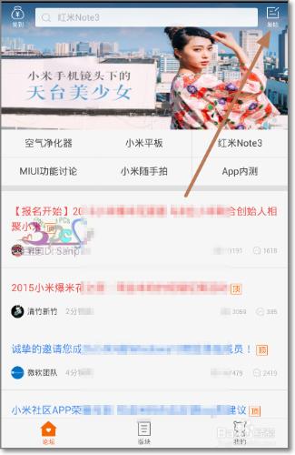 小米社區APP怎麼用