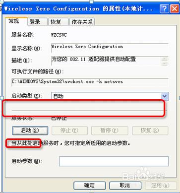 Windows XP 設備常見無線連接問題