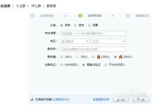怎麼申請升級1000人或2000人QQ群