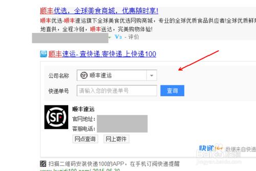 如何在線查詢順豐快遞運單號