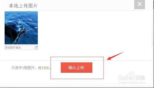 怎麼上傳圖片到百度圖片