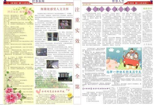 怎麼做企業內刊