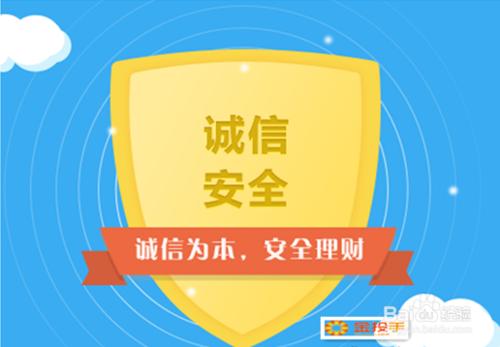 金投手網絡理財平臺可靠嗎？是否安全？