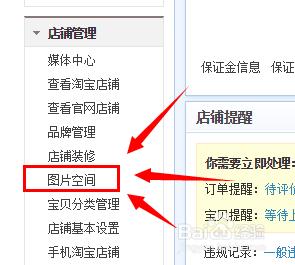 怎樣在天貓上傳圖片到空間？