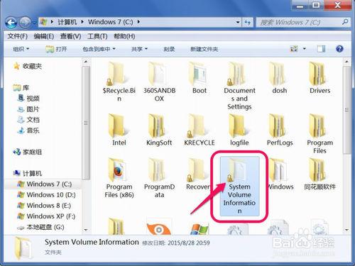 Win7如何刪除System Volume Information文件夾