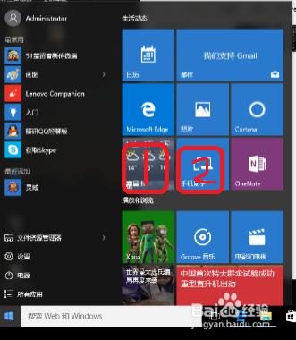 快速瞭解win10系統開始界面