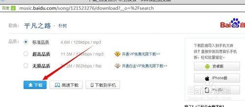 百度音樂下載歌曲方法