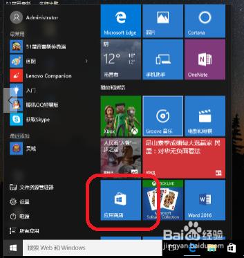 快速瞭解win10系統開始界面