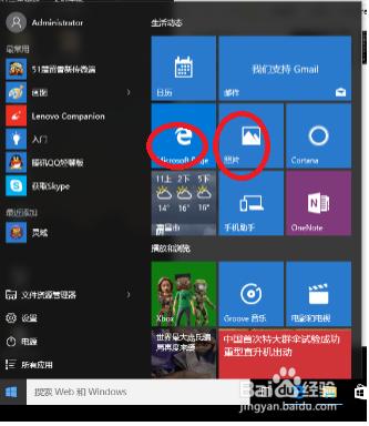 快速瞭解win10系統開始界面