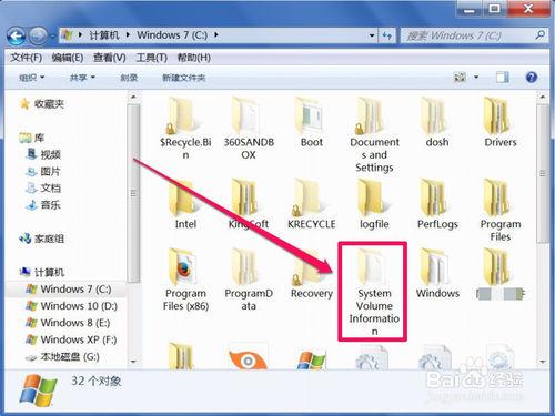 Win7如何刪除System Volume Information文件夾