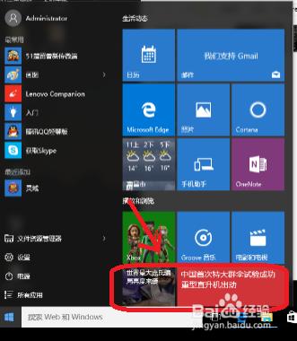 快速瞭解win10系統開始界面