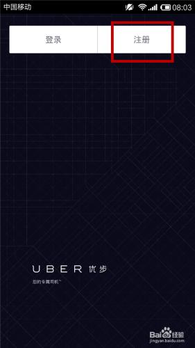 優步Uber如何註冊以及優惠教程