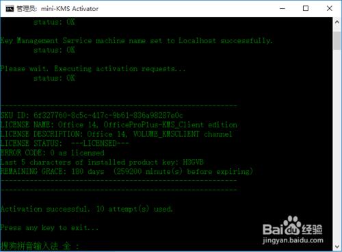 用KMS怎麼激活office2010