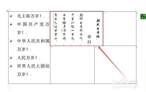 word編輯：[97]實現報紙橫豎排版效果的方法