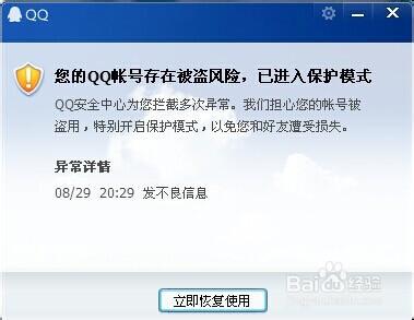 揭祕騰訊QQ安全中心解除保護模式的圈錢行為