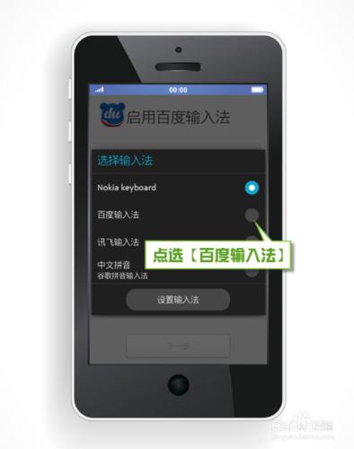 安卓手機安裝百度輸入法