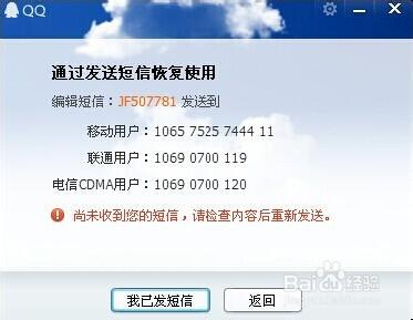 揭祕騰訊QQ安全中心解除保護模式的圈錢行為