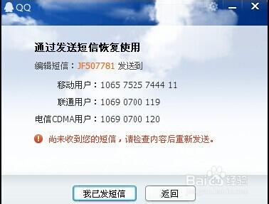 揭祕騰訊QQ安全中心解除保護模式的圈錢行為