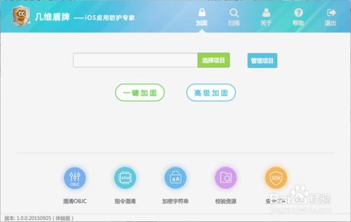 iOS應用安全加固