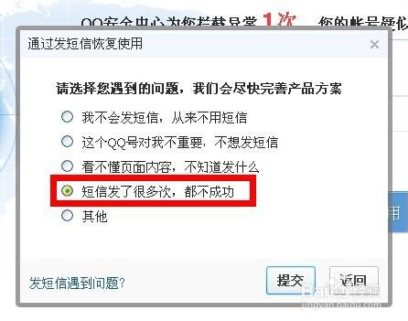 揭祕騰訊QQ安全中心解除保護模式的圈錢行為