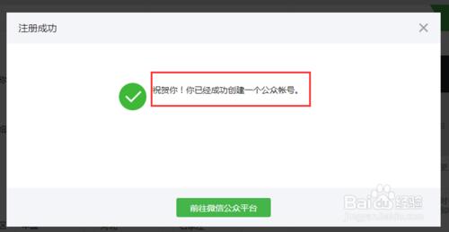 詳細圖解個人如何申請新版微信公眾號訂閱號