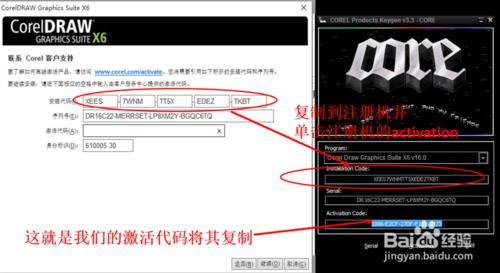 Coreldraw x6漢化安裝+註冊破解教程