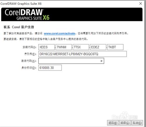 Coreldraw x6漢化安裝+註冊破解教程