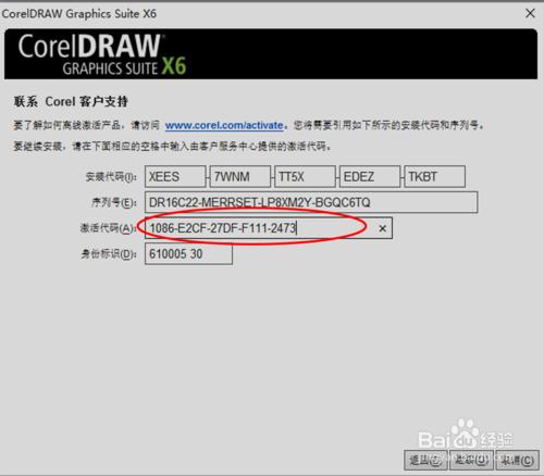 Coreldraw x6漢化安裝+註冊破解教程