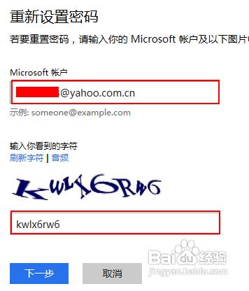 如何找回microsoft用戶密碼