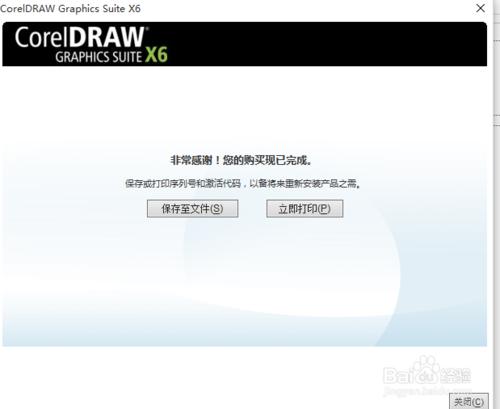 Coreldraw x6漢化安裝+註冊破解教程