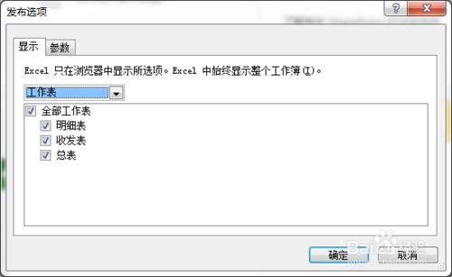 如何將Excel表格保存到SharePoint