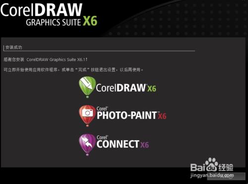 Coreldraw x6漢化安裝+註冊破解教程