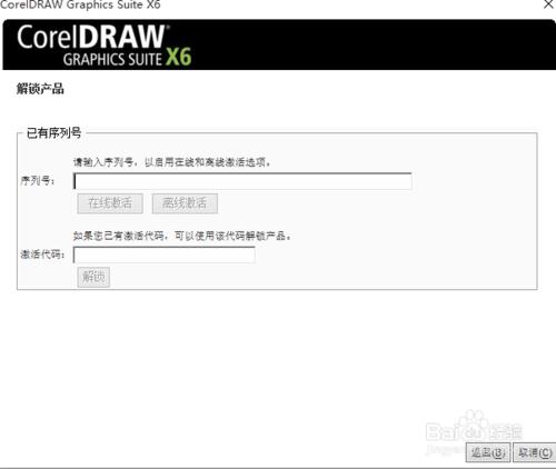 Coreldraw x6漢化安裝+註冊破解教程