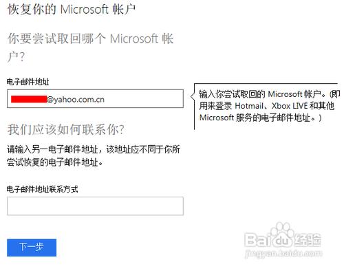 如何找回microsoft用戶密碼