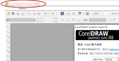 Coreldraw x6漢化安裝+註冊破解教程