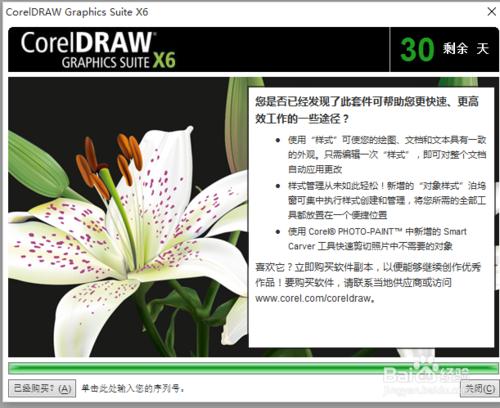 Coreldraw x6漢化安裝+註冊破解教程