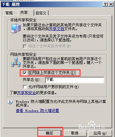 虛擬機winxp和物理機WIN8數據共享設置方法