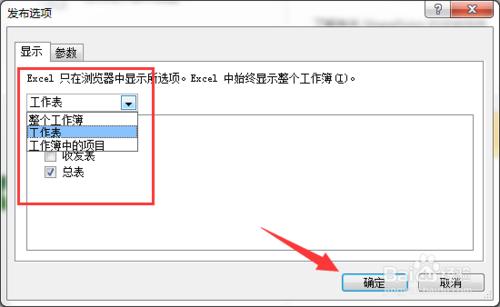 如何將Excel表格保存到SharePoint