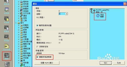 西門子S7-200與電腦不能通訊下載程序的檢查方法