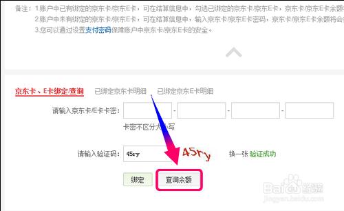 京東E怎麼查詢餘額?如何查詢京東E餘額?