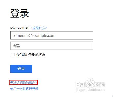 如何找回microsoft用戶密碼