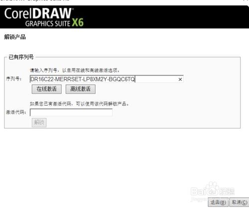 Coreldraw x6漢化安裝+註冊破解教程