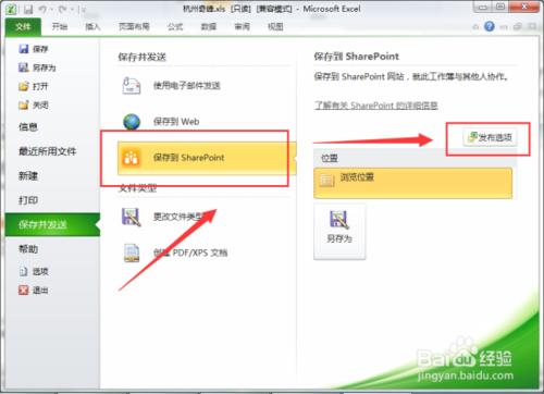 如何將Excel表格保存到SharePoint