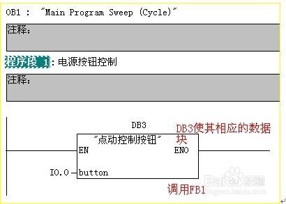 如何在s7300/400中調用FB和FC