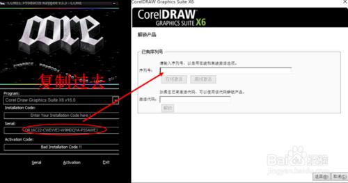 Coreldraw x6漢化安裝+註冊破解教程