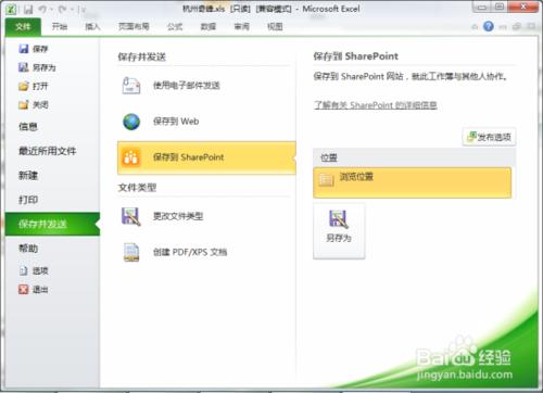 如何將Excel表格保存到SharePoint