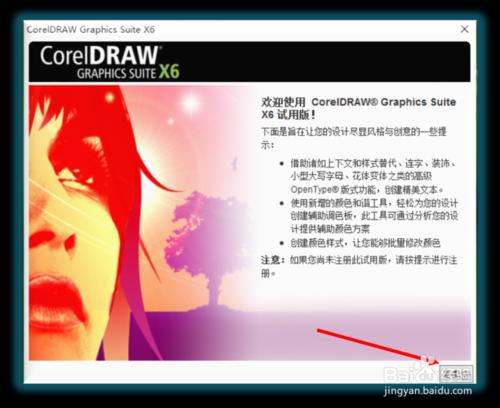 Coreldraw x6漢化安裝+註冊破解教程