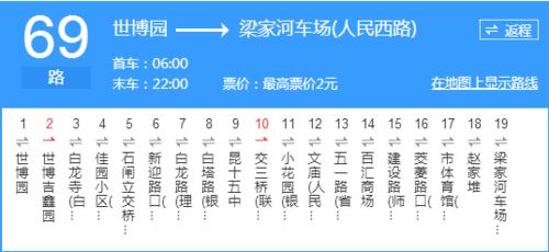 昆明公交——69路公交車乘坐攻略